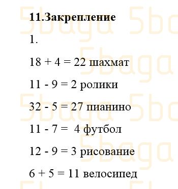 Математика Учебник. Часть 1 Акпаева 2 класс 2019 Упражнение 1