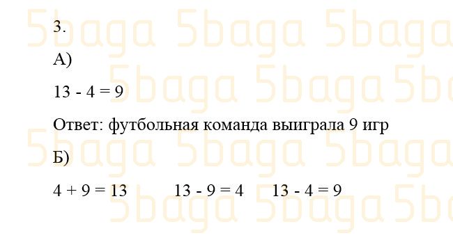 Математика Учебник. Часть 1 Акпаева 2 класс 2019 Упражнение 3