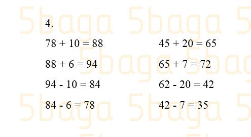 Математика Учебник. Часть 1 Акпаева 2 класс 2019 Упражнение 4
