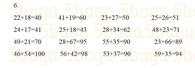 Математика Учебник. Часть 2 Акпаева 2 класс 2019 Упражнение 6
