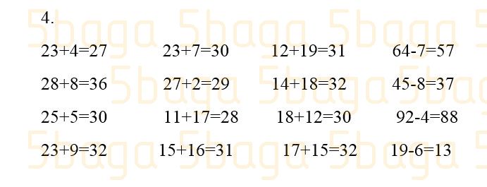 Математика Учебник. Часть 2 Акпаева 2 класс 2019 Упражнение 4