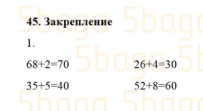 Математика Учебник. Часть 2 Акпаева 2 класс 2019 Упражнение 1