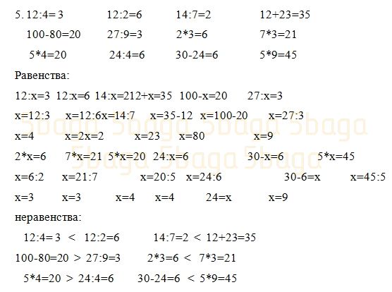 Математика Учебник. Часть 3 Акпаева 2 класс 2019 Упражнение 5