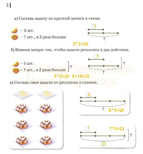 Математика Учебник. Часть 3 Акпаева 2 класс 2019 Упражнение 3