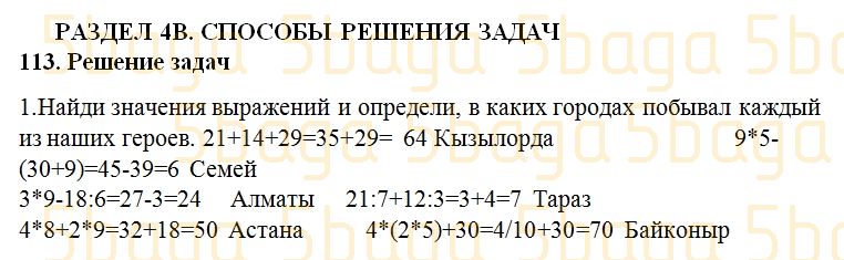 Математика Учебник. Часть 4 Акпаева 2 класс 2019 Упражнение 1