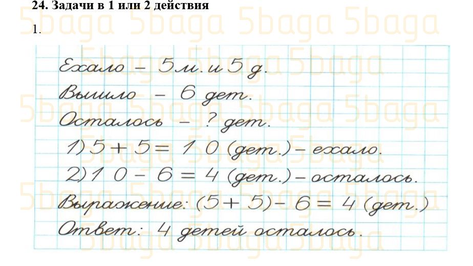 Математика Учебник. Часть 1 Акпаева 2 класс 2019 Упражнение 1