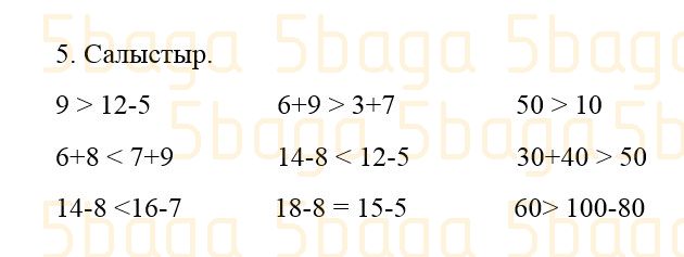 Математика Учебник. Часть 1 Акпаева 2 класс 2019 Упражнение 5