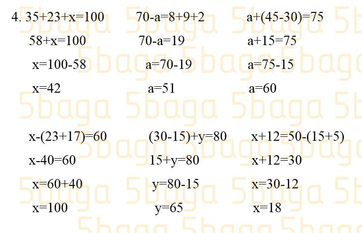 Математика Учебник. Часть 3 Акпаева 2 класс 2019 Упражнение 4