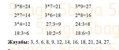 Математика Учебник. Часть 3 Акпаева 2 класс 2019 Упражнение 1