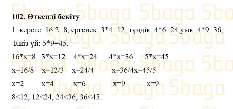 Математика Учебник. Часть 3 Акпаева 2 класс 2019 Упражнение 1