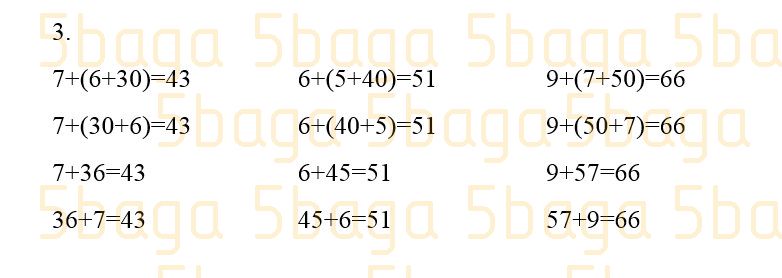 Математика Учебник. Часть 4 Акпаева 2 класс 2019 Упражнение 3