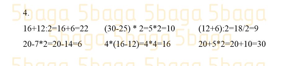 Математика Учебник. Часть 4 Акпаева 2 класс 2019 Упражнение 4