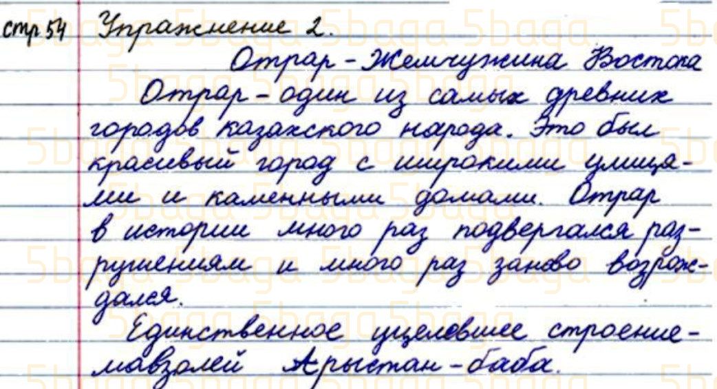 Русский язык Учебник. Часть 1 Калашникова 4 класс 2019 Упражнение 2