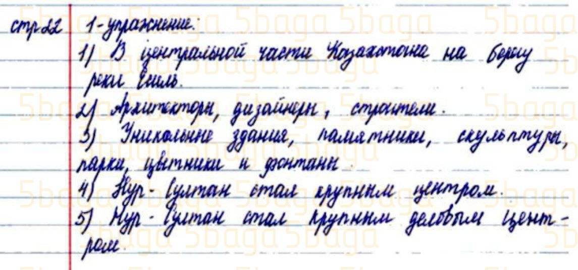 Русский язык Учебник. Часть 1 Калашникова 4 класс 2019 Упражнение 1