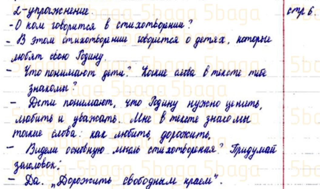 Русский язык Учебник. Часть 1 Калашникова 4 класс 2019 Упражнение 2