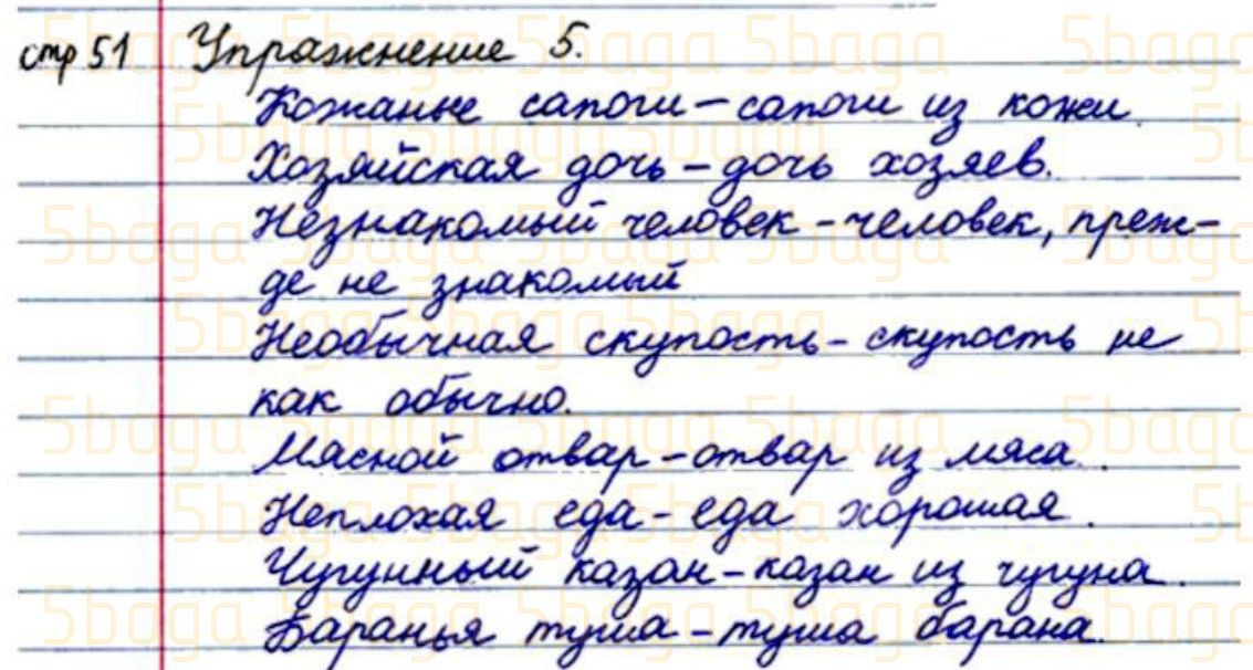 Русский язык Учебник. Часть 1 Калашникова 4 класс 2019 Упражнение 5
