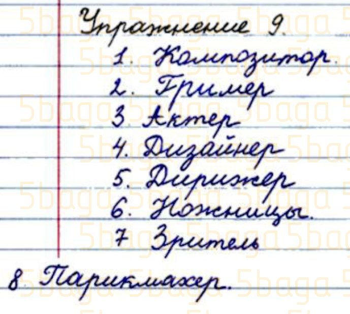 Русский язык Учебник. Часть 1 Калашникова 4 класс 2019 Упражнение 9