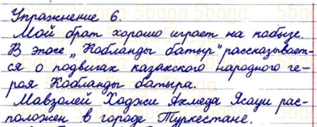 Русский язык Учебник. Часть 1 Калашникова 4 класс 2019 Упражнение 6