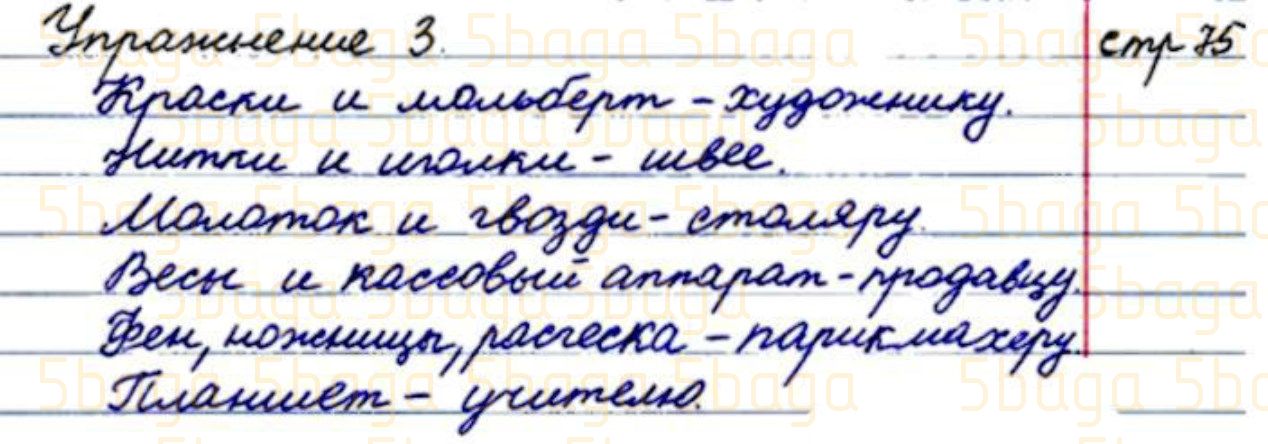 Русский язык Учебник. Часть 1 Калашникова 4 класс 2019 Упражнение 3