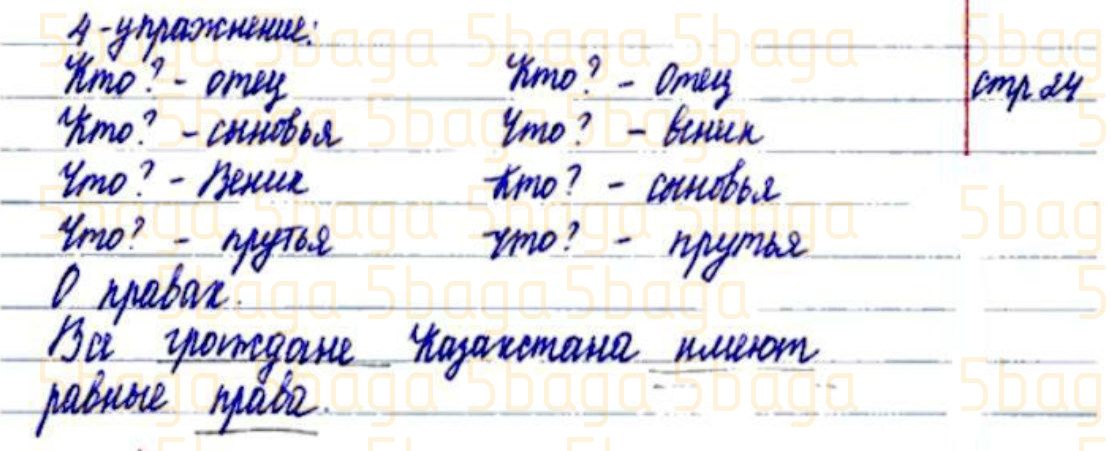Русский язык Учебник. Часть 1 Калашникова 4 класс 2019 Упражнение 4