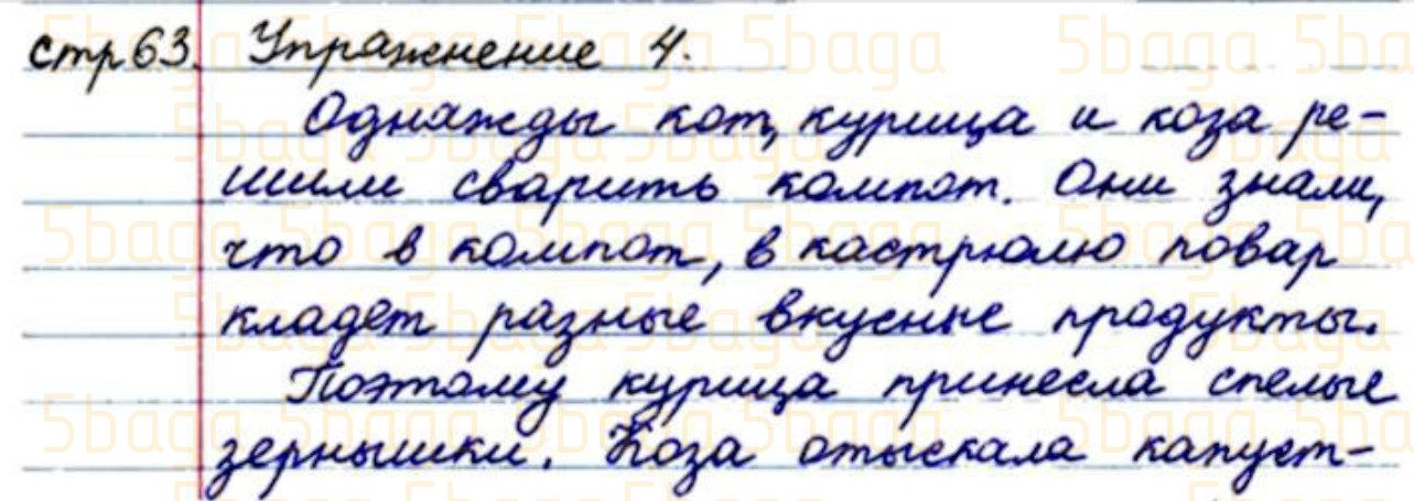 Русский язык Учебник. Часть 1 Калашникова 4 класс 2019 Упражнение 4