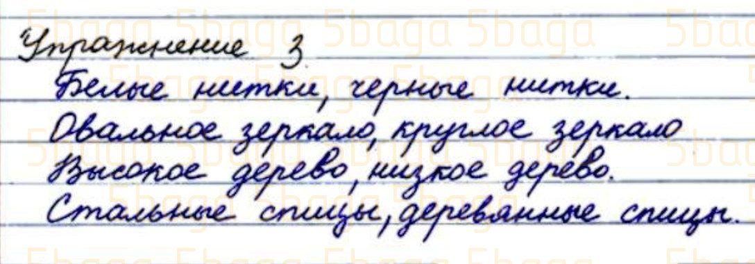Русский язык Учебник. Часть 1 Калашникова 4 класс 2019 Упражнение 3