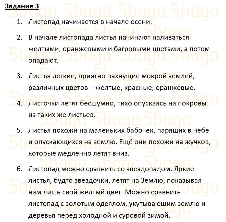 Русский язык Учебник. Часть 2 Калашникова 4 класс 2019 Упражнение 3
