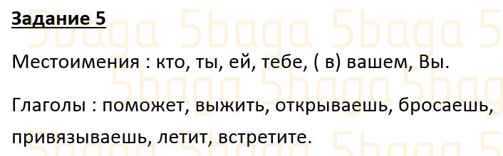 Русский язык Учебник. Часть 2 Калашникова 4 класс 2019 Упражнение 5