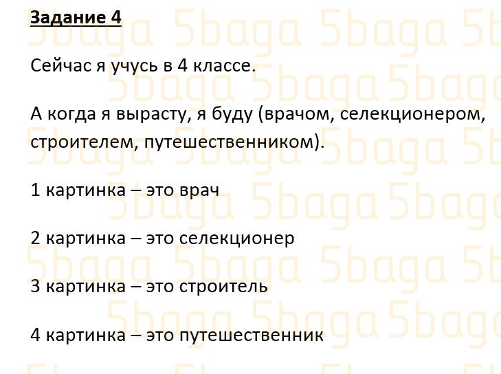Русский язык Учебник. Часть 2 Калашникова 4 класс 2019 Упражнение 4