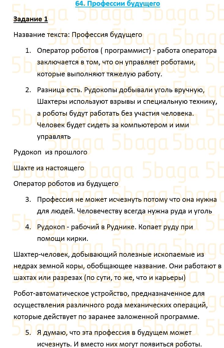 Русский язык Учебник. Часть 2 Калашникова 4 класс 2019 Упражнение 1
