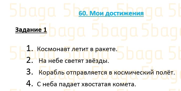 Русский язык Учебник. Часть 2 Калашникова 4 класс 2019 Упражнение 1