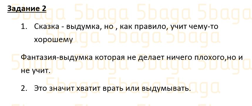 Русский язык Учебник. Часть 2 Калашникова 4 класс 2019 Упражнение 2