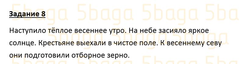 Русский язык Учебник. Часть 2 Калашникова 4 класс 2019 Упражнение 8