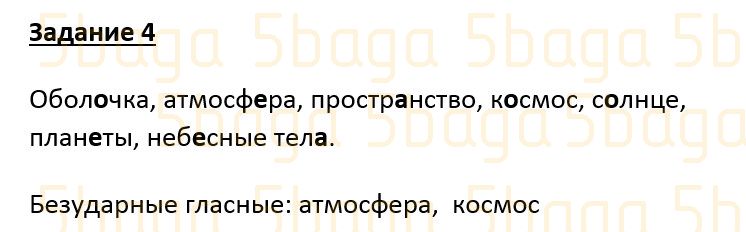 Русский язык Учебник. Часть 2 Калашникова 4 класс 2019 Упражнение 4