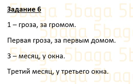 Русский язык Учебник. Часть 2 Калашникова 4 класс 2019 Упражнение 6
