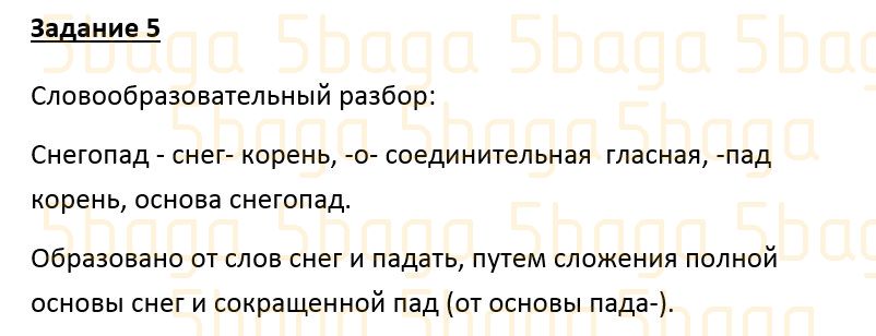 Русский язык Учебник. Часть 2 Калашникова 4 класс 2019 Упражнение 5