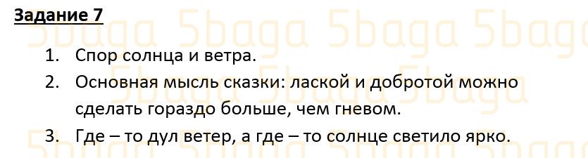 Русский язык Учебник. Часть 2 Калашникова 4 класс 2019 Упражнение 7