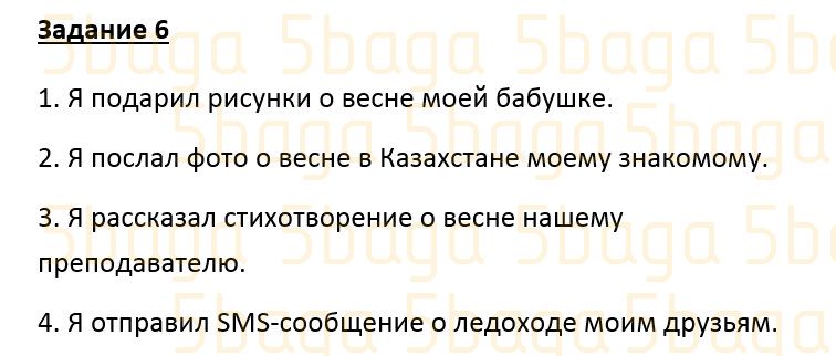 Русский язык Учебник. Часть 2 Калашникова 4 класс 2019 Упражнение 6