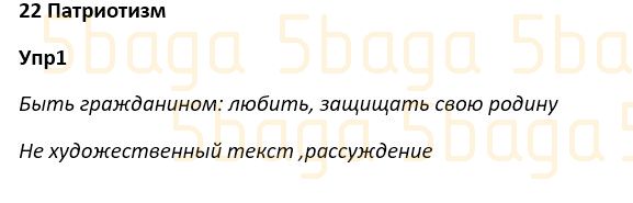 Русский язык Учебник. Часть 1 Богатырёва 4 класс 2019 Упражнение 1