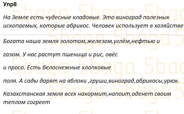 Русский язык Учебник. Часть 1 Богатырёва 4 класс 2019 Упражнение 8