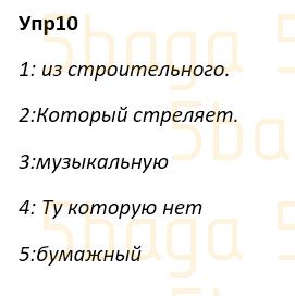 Русский язык Учебник. Часть 1 Богатырёва 4 класс 2019 Упражнение 10