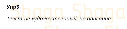 Русский язык Учебник. Часть 1 Богатырёва 4 класс 2019 Упражнение 3