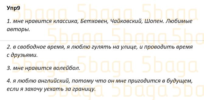 Русский язык Учебник. Часть 1 Богатырёва 4 класс 2019 Упражнение 9