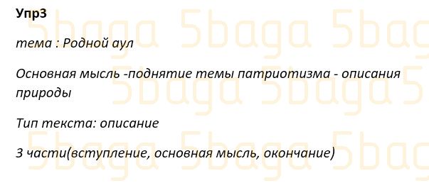 Русский язык Учебник. Часть 1 Богатырёва 4 класс 2019 Упражнение 3