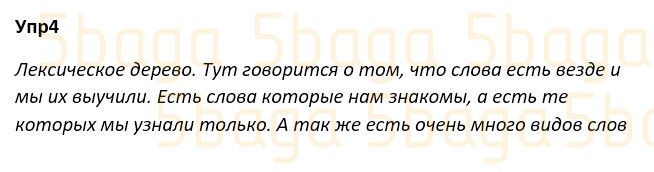 Русский язык Учебник. Часть 1 Богатырёва 4 класс 2019 Упражнение 4