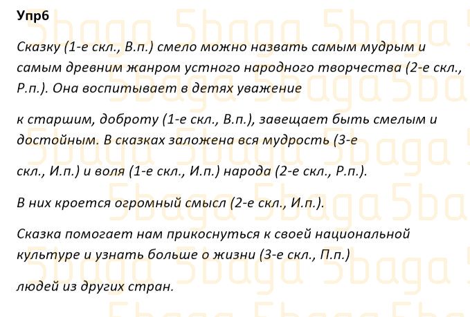 Русский язык Учебник. Часть 2 Богатырёва 4 класс 2019 Упражнение 6