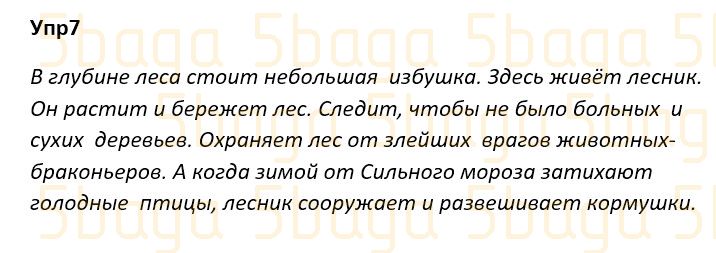 Русский язык Учебник. Часть 2 Богатырёва 4 класс 2019 Упражнение 7