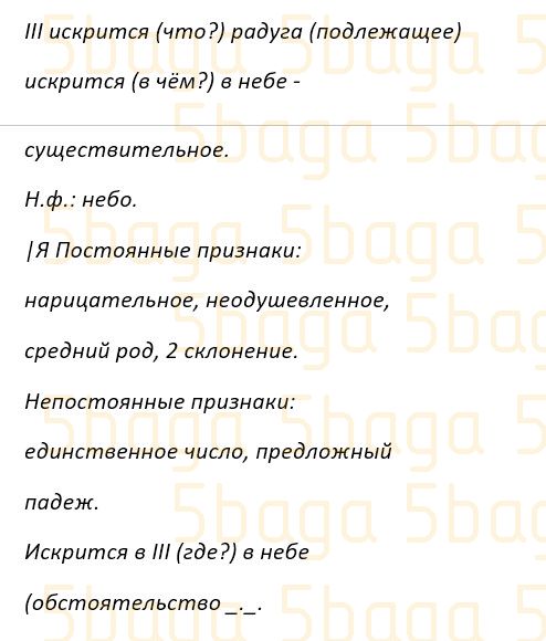 Русский язык Учебник. Часть 2 Богатырёва 4 класс 2019 Упражнение 8