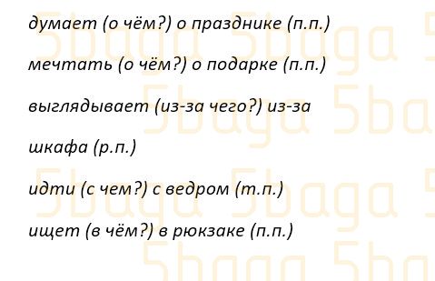 Русский язык Учебник. Часть 2 Богатырёва 4 класс 2019 Упражнение 4