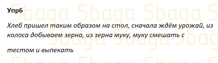 Русский язык Учебник. Часть 2 Богатырёва 4 класс 2019 Упражнение 6